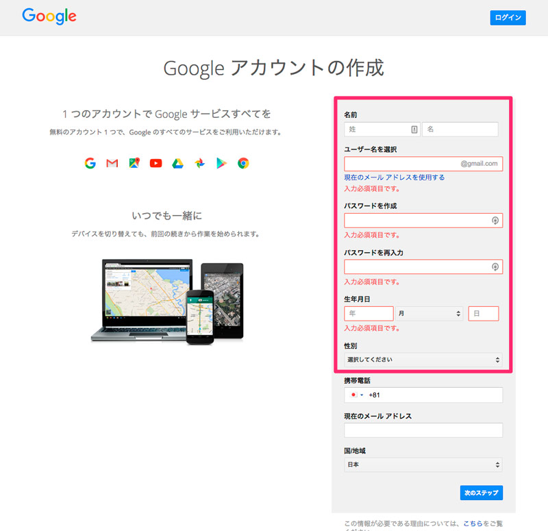 Googleアカウント作成画面