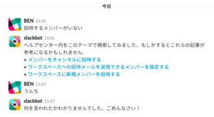 slackbotにしゃべりかける