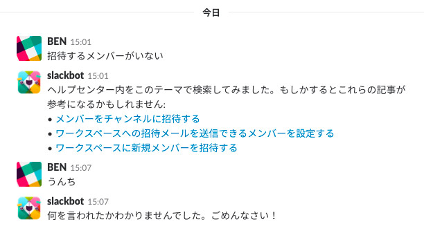 slackbotにしゃべりかける