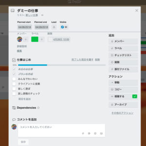 trelloカード画面