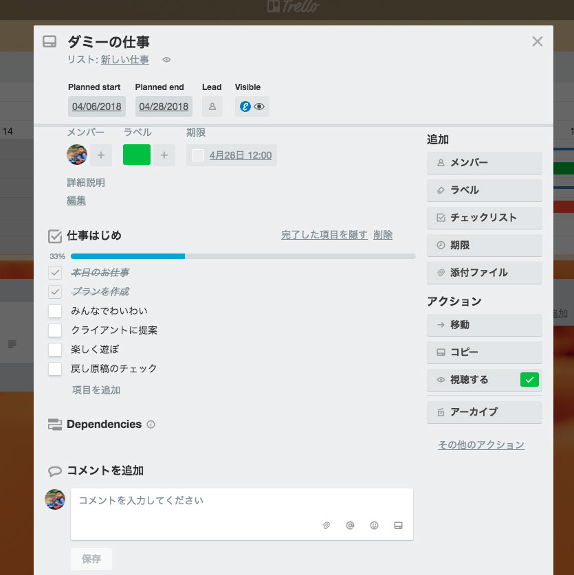 trelloカード画面
