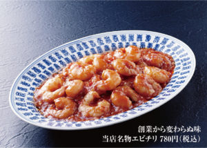 コピー入りエビチリ