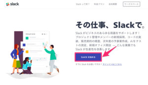 slackスタート画面