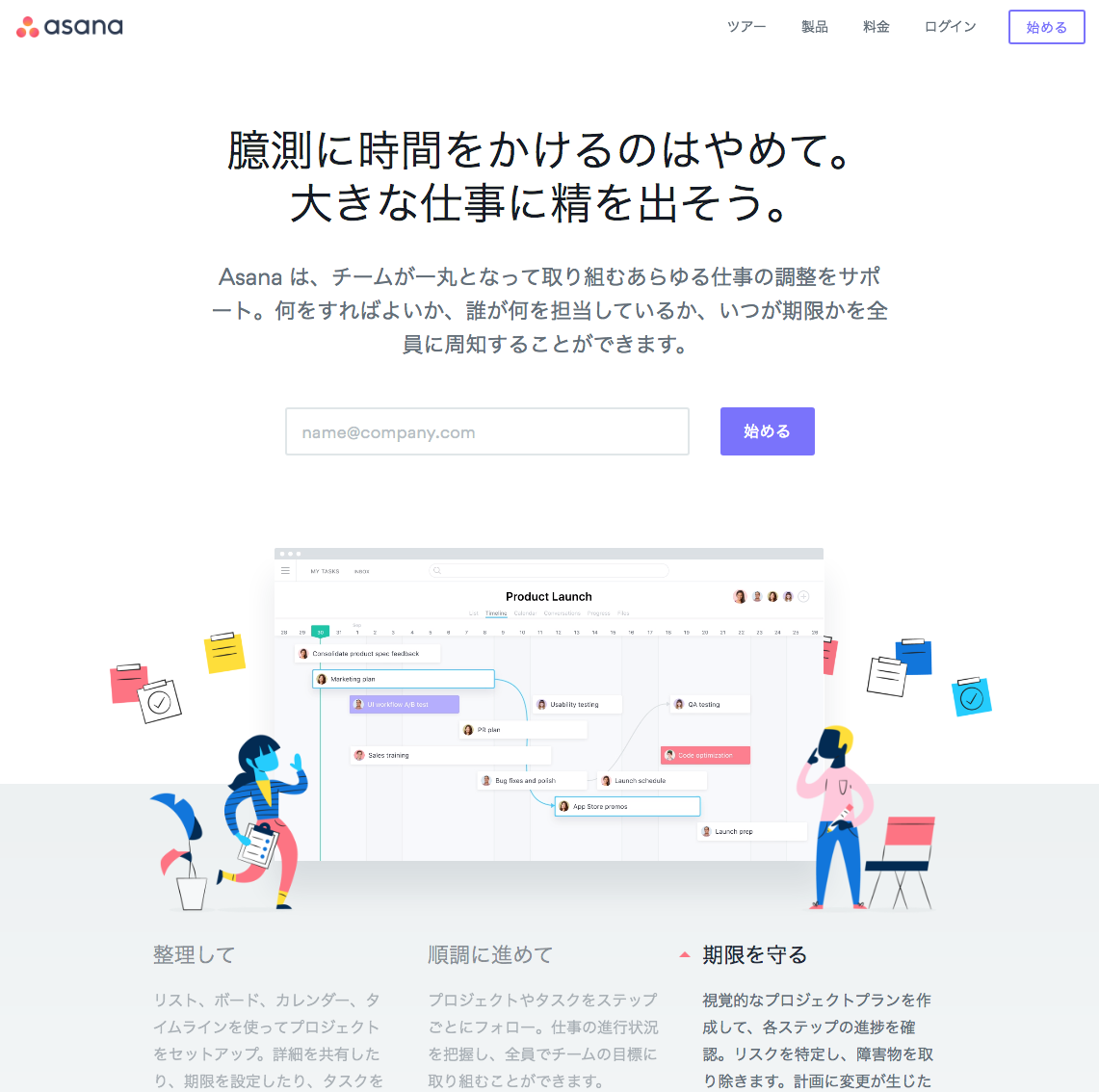 Asanaホームページ