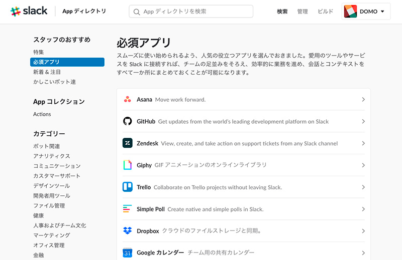 slack　APPディレクトリ